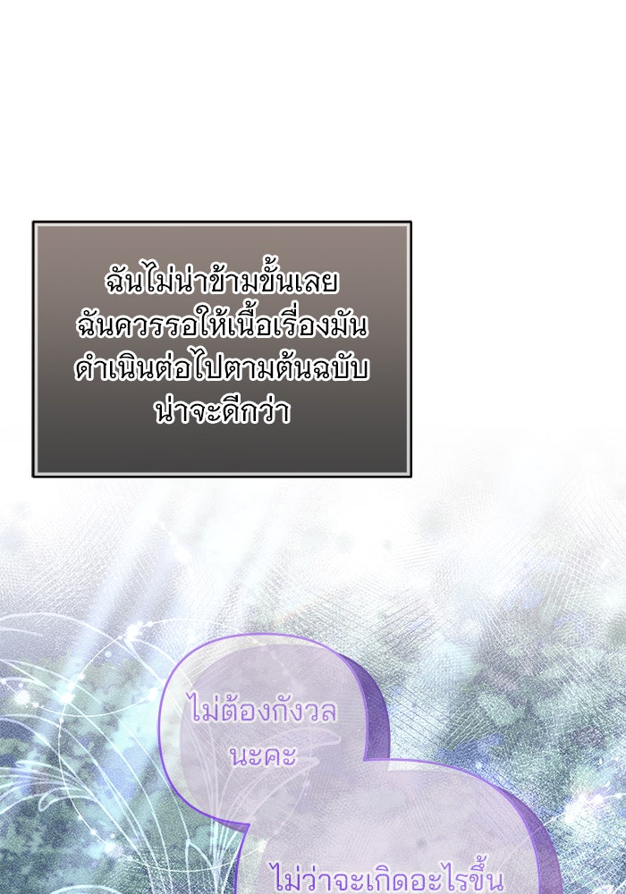 ฆาตกรร้ายหมายหัวคุณหนูผมน้ำตาล - หน้า 72