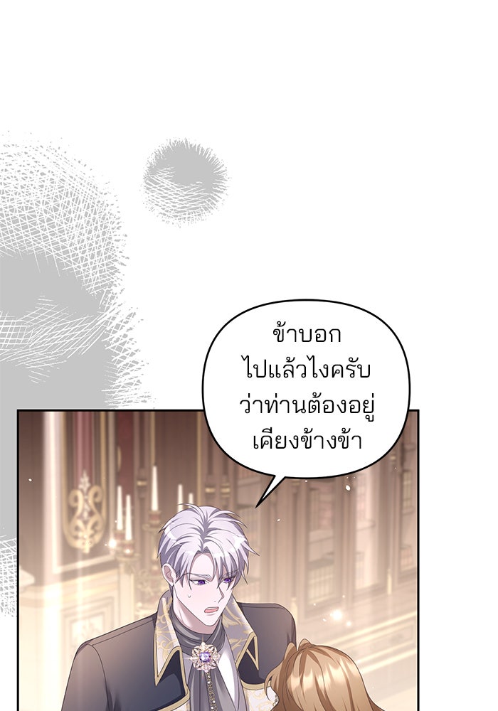 ฆาตกรร้ายหมายหัวคุณหนูผมน้ำตาล - หน้า 80