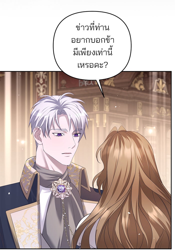 ฆาตกรร้ายหมายหัวคุณหนูผมน้ำตาล - หน้า 85