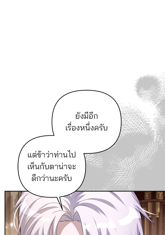 ฆาตกรร้ายหมายหัวคุณหนูผมน้ำตาล - หน้า 86