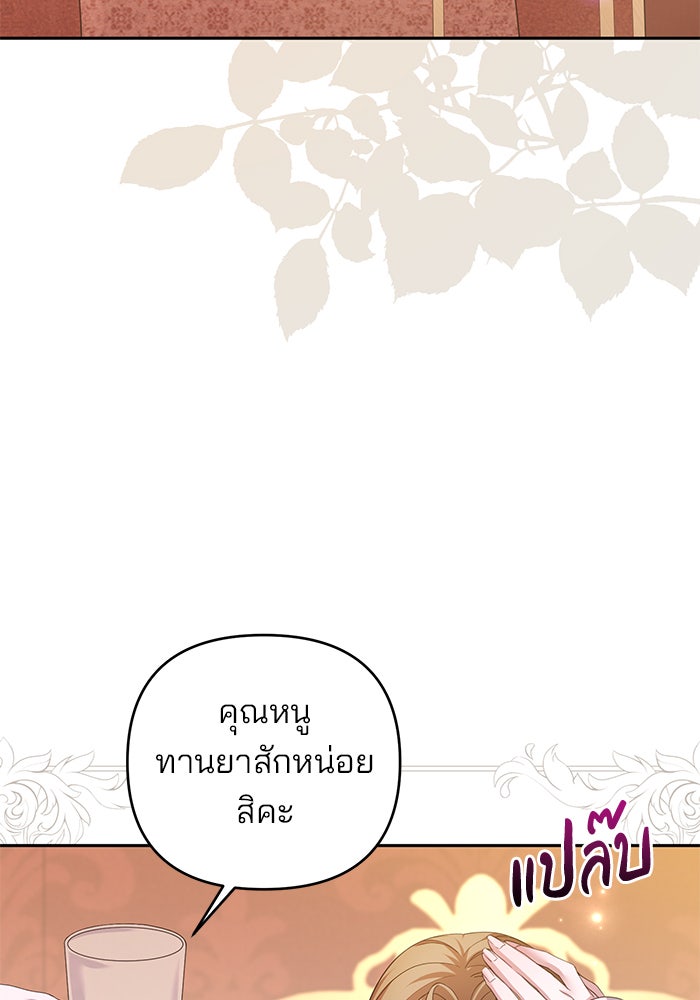 ฆาตกรร้ายหมายหัวคุณหนูผมน้ำตาล - หน้า 94