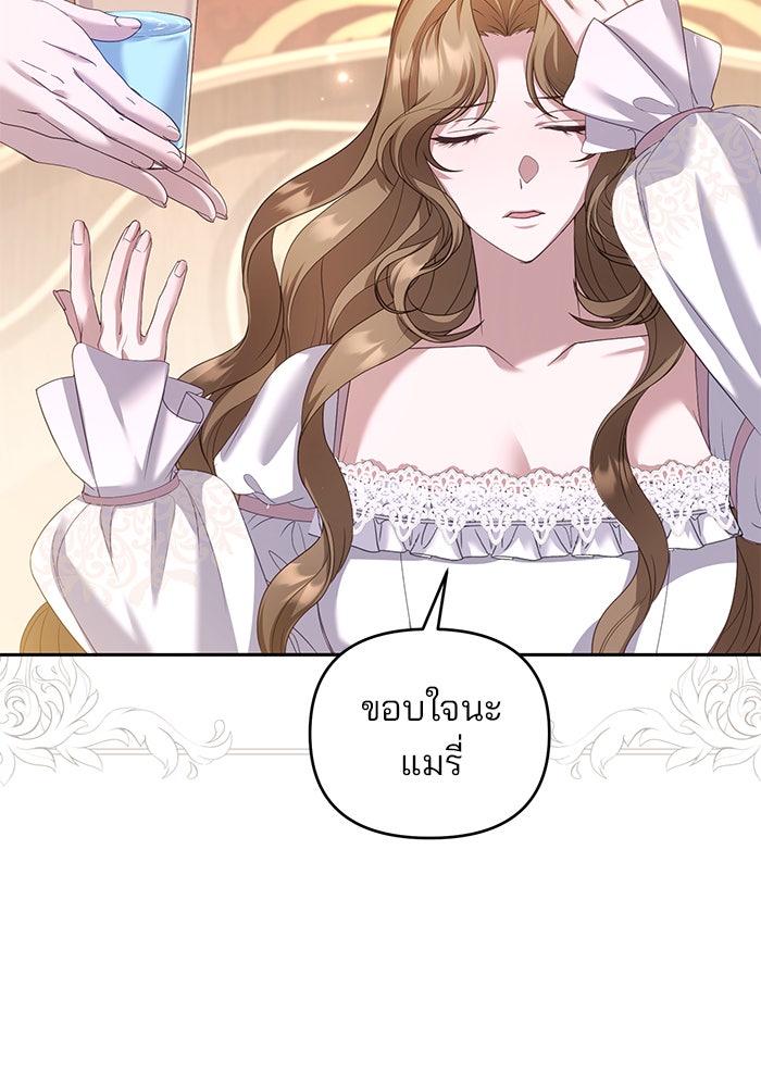 ฆาตกรร้ายหมายหัวคุณหนูผมน้ำตาล - หน้า 95