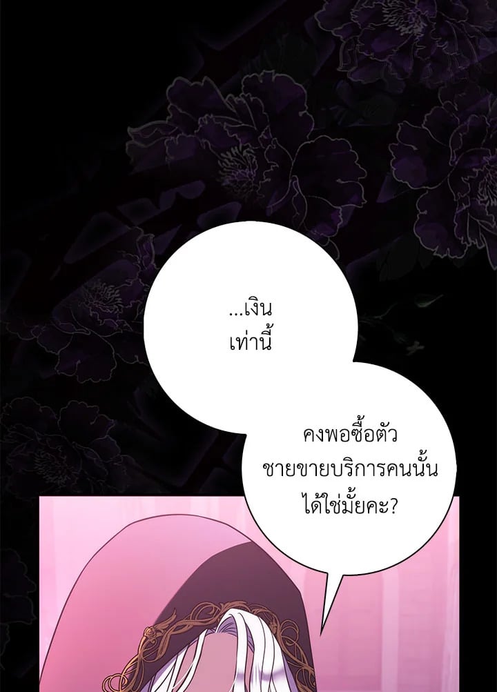 As My Husband Said, I Brought In A Lover เมื่อคุณสามีบอกให้ฉันมีชู้ - หน้า 4