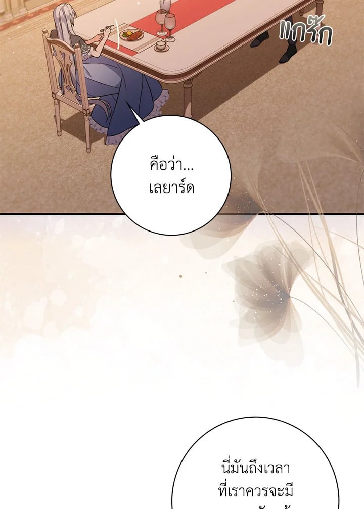 As My Husband Said, I Brought In A Lover เมื่อคุณสามีบอกให้ฉันมีชู้ - หน้า 39