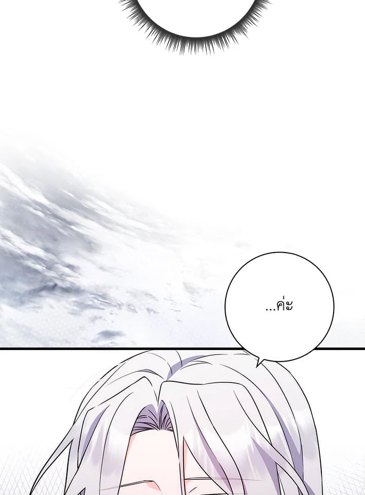 As My Husband Said, I Brought In A Lover เมื่อคุณสามีบอกให้ฉันมีชู้ - หน้า 116
