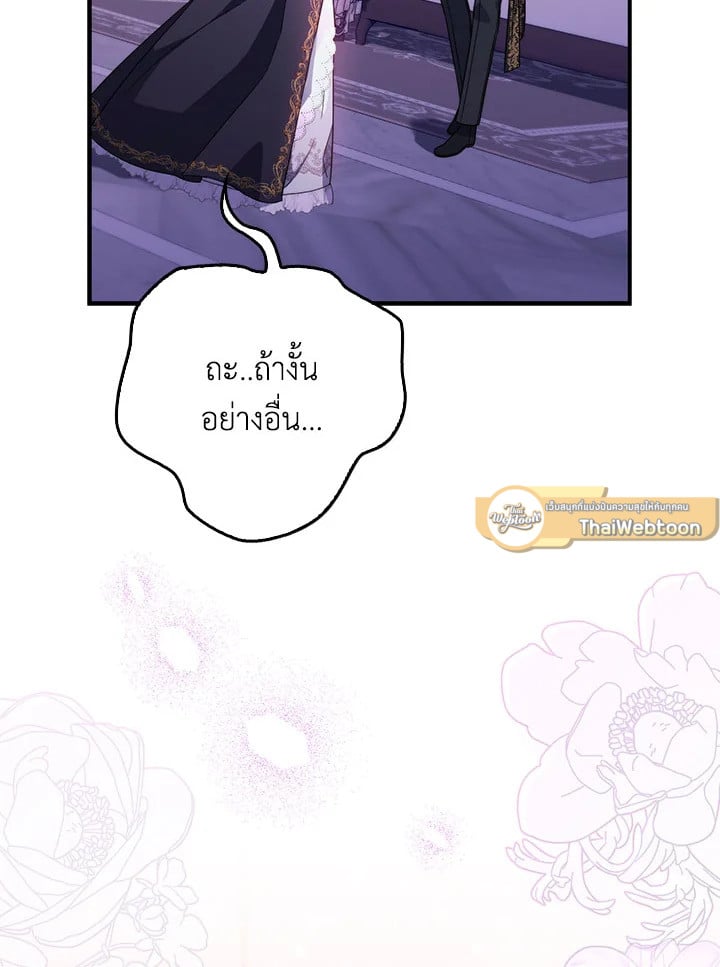 As My Husband Said, I Brought In A Lover เมื่อคุณสามีบอกให้ฉันมีชู้ - หน้า 105