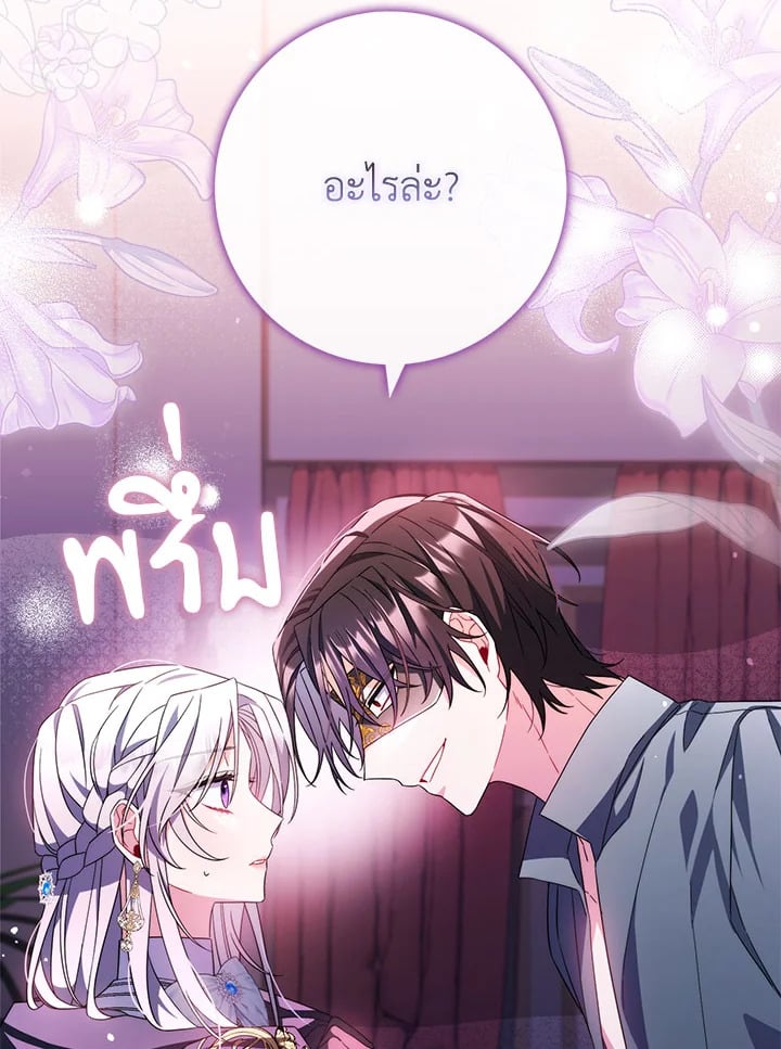 As My Husband Said, I Brought In A Lover เมื่อคุณสามีบอกให้ฉันมีชู้ - หน้า 106