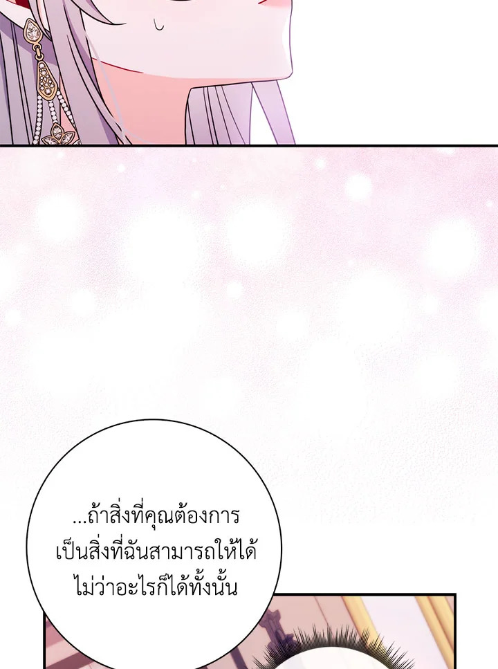 As My Husband Said, I Brought In A Lover เมื่อคุณสามีบอกให้ฉันมีชู้ - หน้า 108
