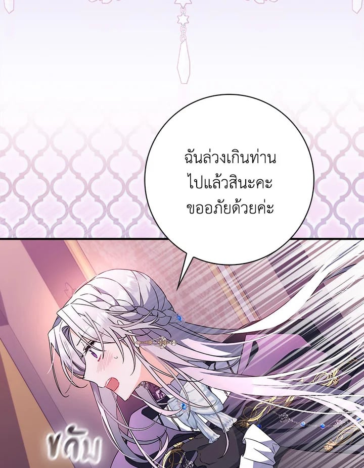 As My Husband Said, I Brought In A Lover เมื่อคุณสามีบอกให้ฉันมีชู้ - หน้า 118