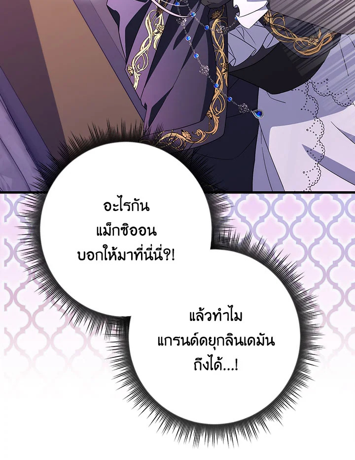As My Husband Said, I Brought In A Lover เมื่อคุณสามีบอกให้ฉันมีชู้ - หน้า 119