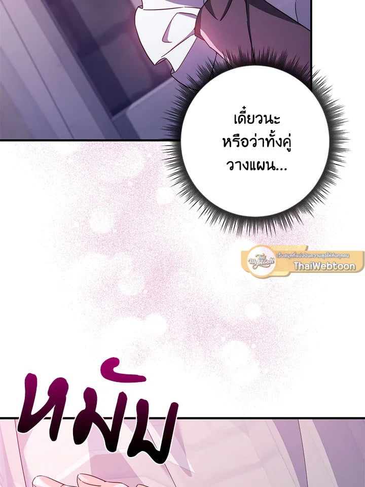 As My Husband Said, I Brought In A Lover เมื่อคุณสามีบอกให้ฉันมีชู้ - หน้า 121