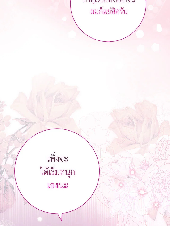 As My Husband Said, I Brought In A Lover เมื่อคุณสามีบอกให้ฉันมีชู้ - หน้า 123