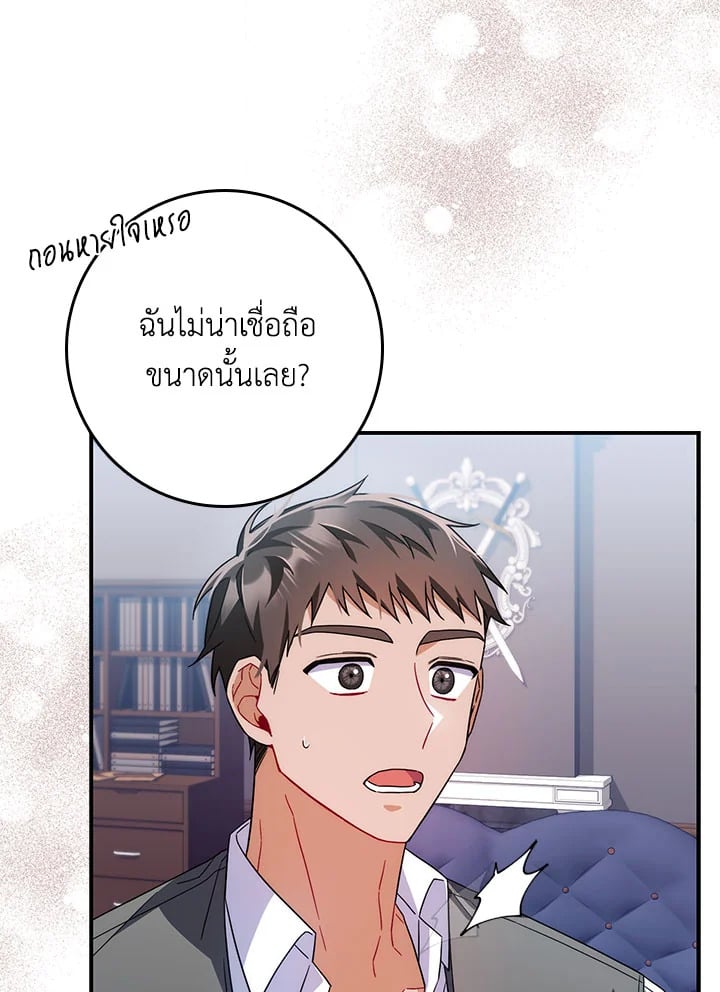 As My Husband Said, I Brought In A Lover เมื่อคุณสามีบอกให้ฉันมีชู้ - หน้า 23