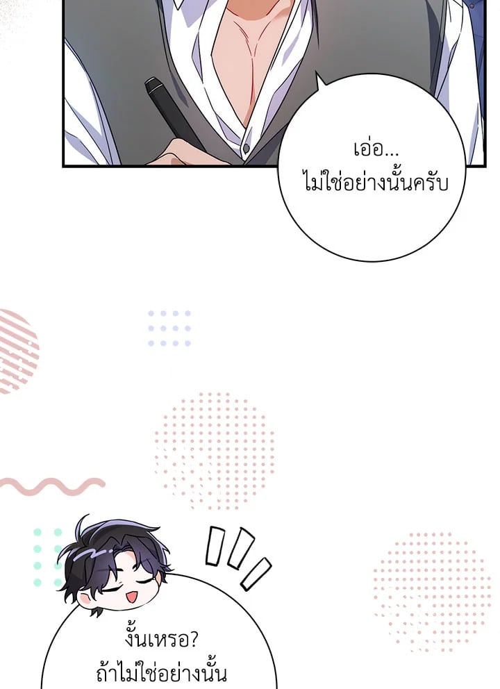 As My Husband Said, I Brought In A Lover เมื่อคุณสามีบอกให้ฉันมีชู้ - หน้า 24