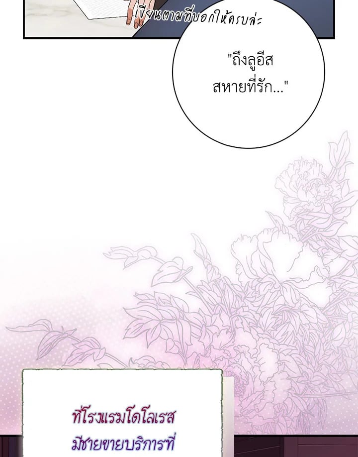 As My Husband Said, I Brought In A Lover เมื่อคุณสามีบอกให้ฉันมีชู้ - หน้า 27