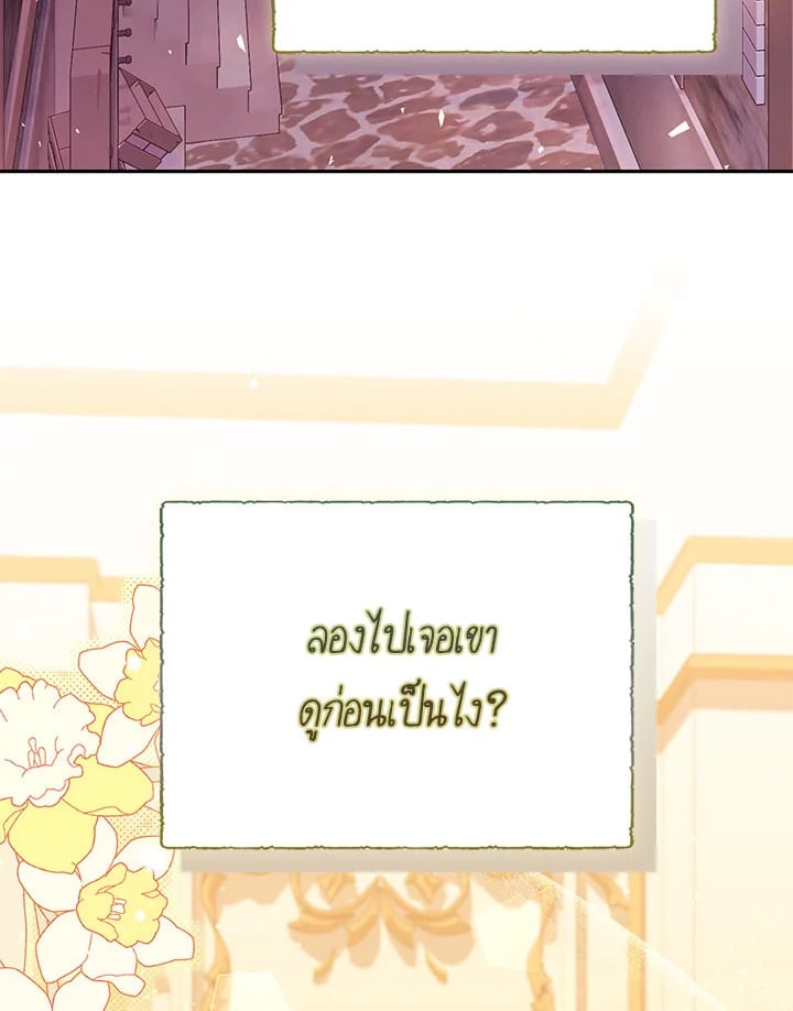 As My Husband Said, I Brought In A Lover เมื่อคุณสามีบอกให้ฉันมีชู้ - หน้า 29