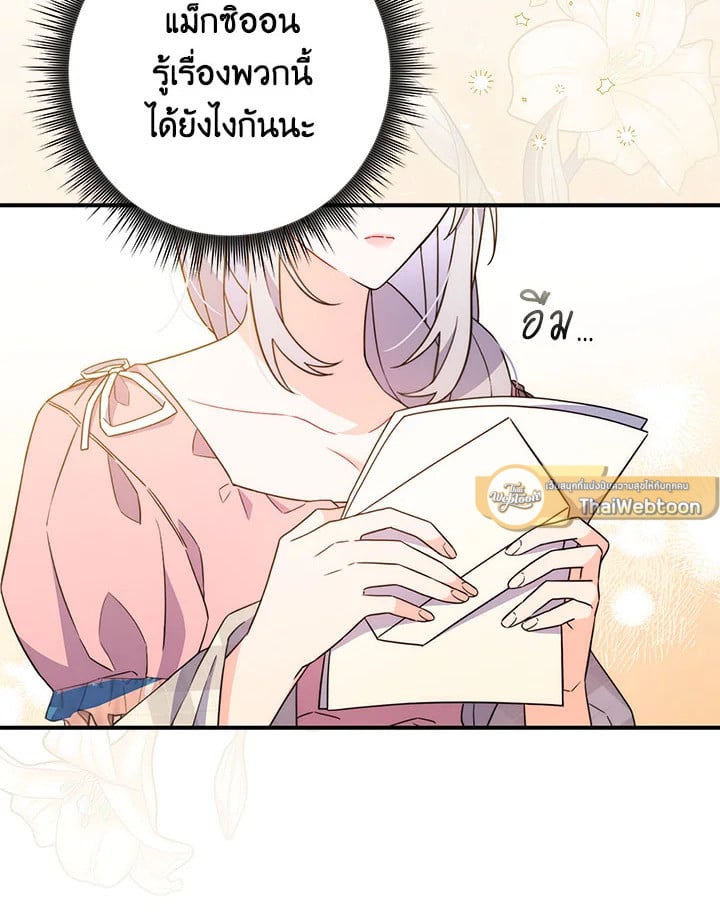 As My Husband Said, I Brought In A Lover เมื่อคุณสามีบอกให้ฉันมีชู้ - หน้า 32
