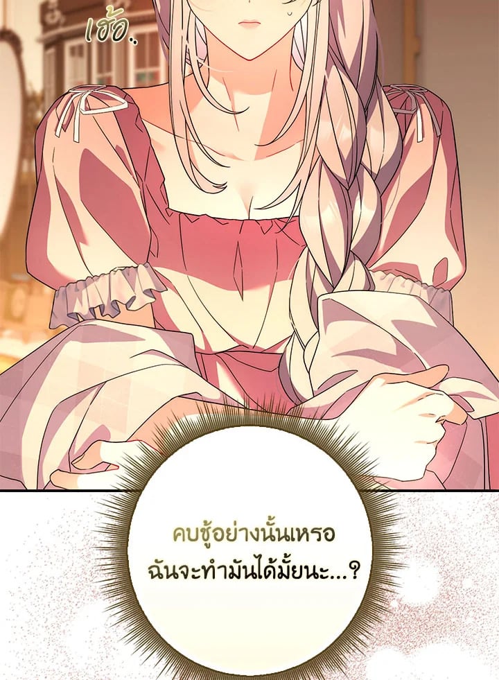 As My Husband Said, I Brought In A Lover เมื่อคุณสามีบอกให้ฉันมีชู้ - หน้า 37