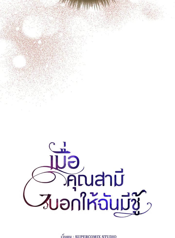 As My Husband Said, I Brought In A Lover เมื่อคุณสามีบอกให้ฉันมีชู้ - หน้า 38