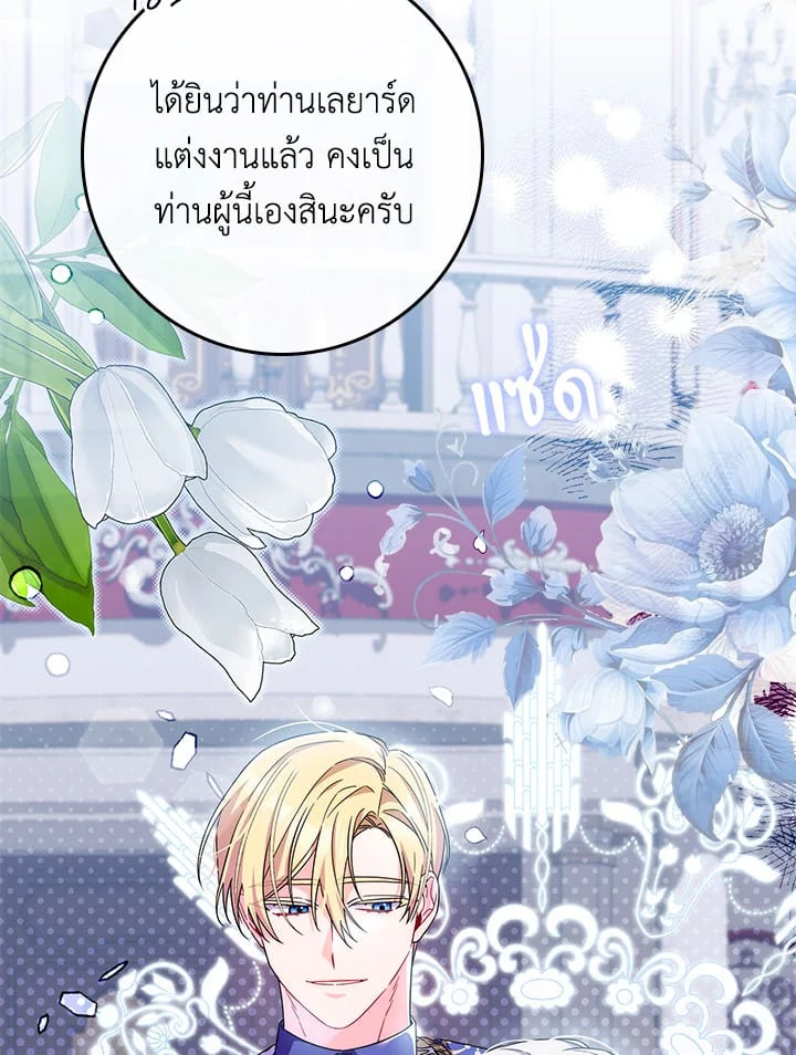 As My Husband Said, I Brought In A Lover เมื่อคุณสามีบอกให้ฉันมีชู้ - หน้า 47