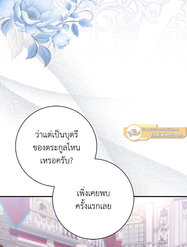 As My Husband Said, I Brought In A Lover เมื่อคุณสามีบอกให้ฉันมีชู้ - หน้า 49