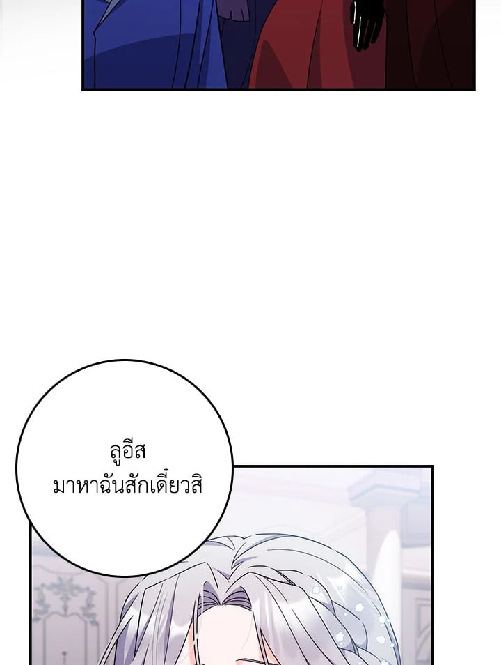 As My Husband Said, I Brought In A Lover เมื่อคุณสามีบอกให้ฉันมีชู้ - หน้า 56