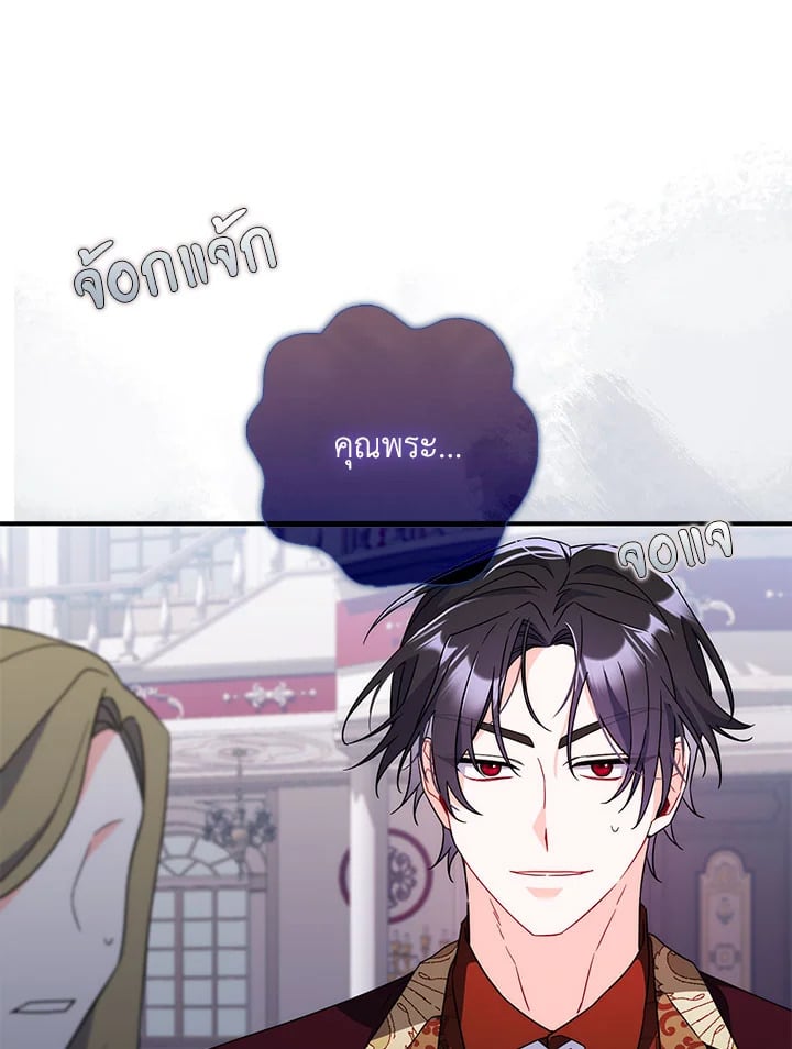 As My Husband Said, I Brought In A Lover เมื่อคุณสามีบอกให้ฉันมีชู้ - หน้า 58