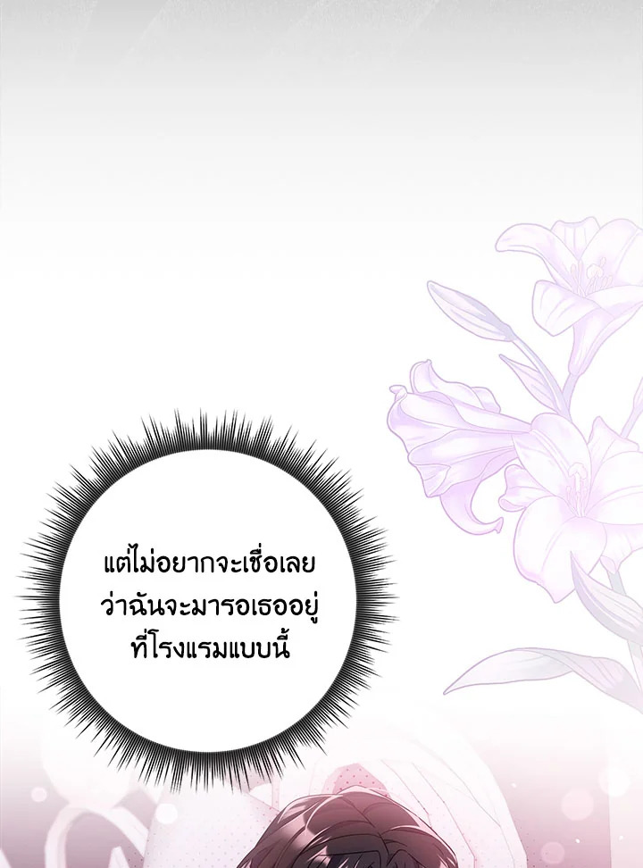 As My Husband Said, I Brought In A Lover เมื่อคุณสามีบอกให้ฉันมีชู้ - หน้า 66