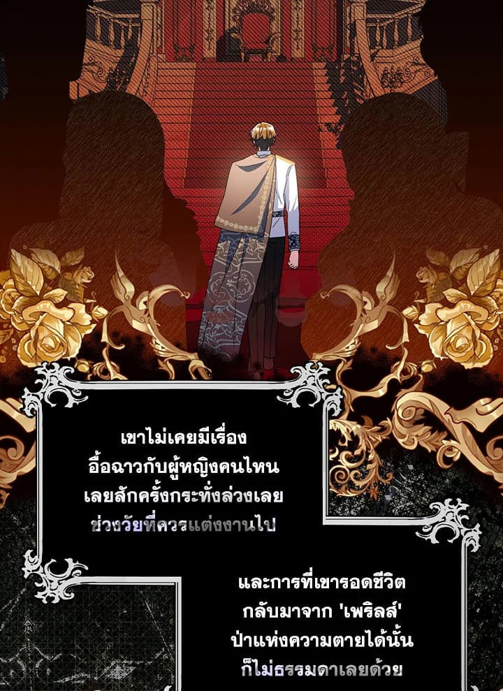 As My Husband Said, I Brought In A Lover เมื่อคุณสามีบอกให้ฉันมีชู้ - หน้า 76