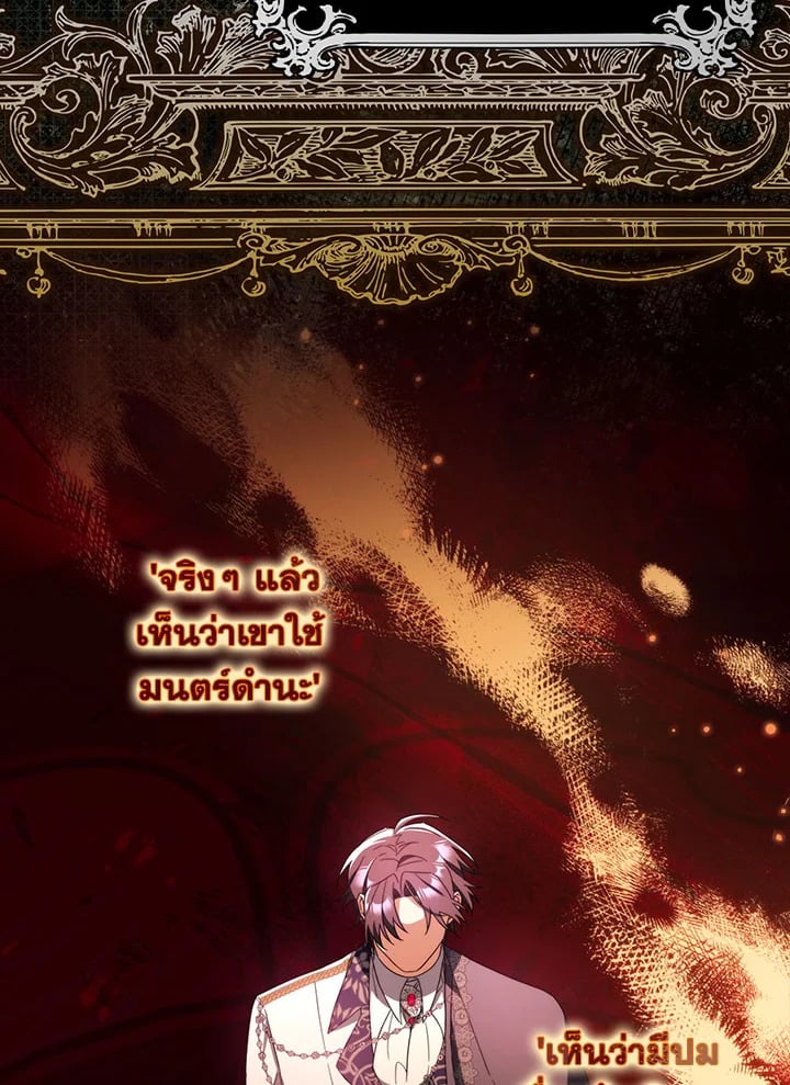 As My Husband Said, I Brought In A Lover เมื่อคุณสามีบอกให้ฉันมีชู้ - หน้า 77