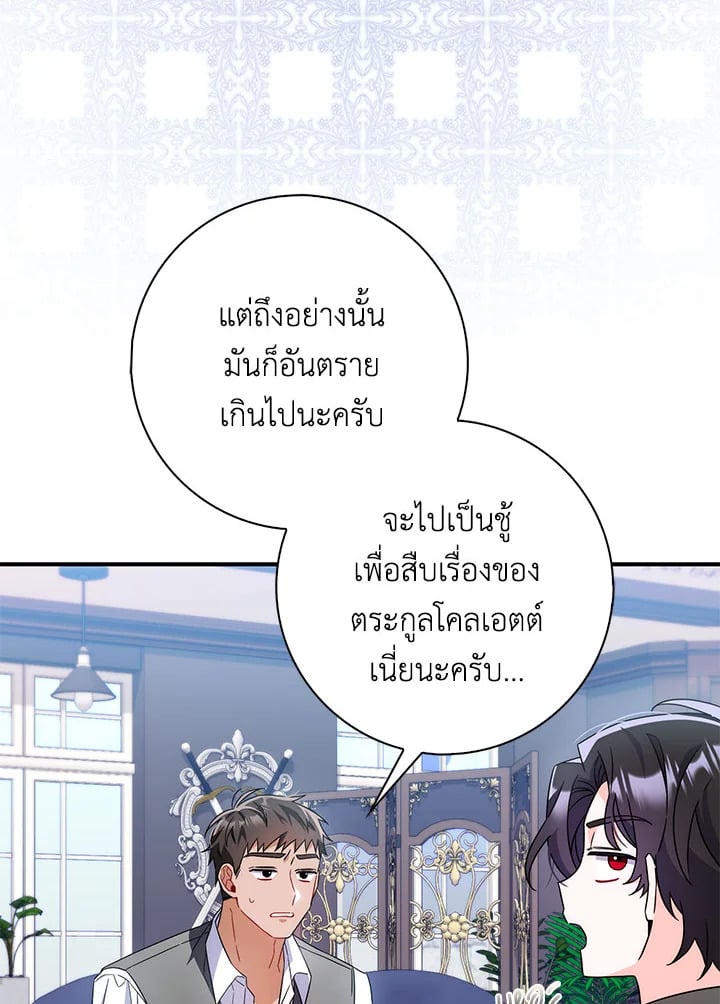As My Husband Said, I Brought In A Lover เมื่อคุณสามีบอกให้ฉันมีชู้ - หน้า 8
