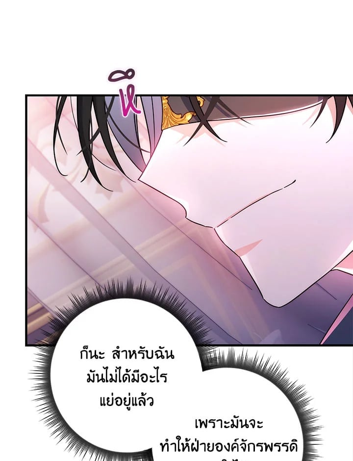 As My Husband Said, I Brought In A Lover เมื่อคุณสามีบอกให้ฉันมีชู้ - หน้า 82