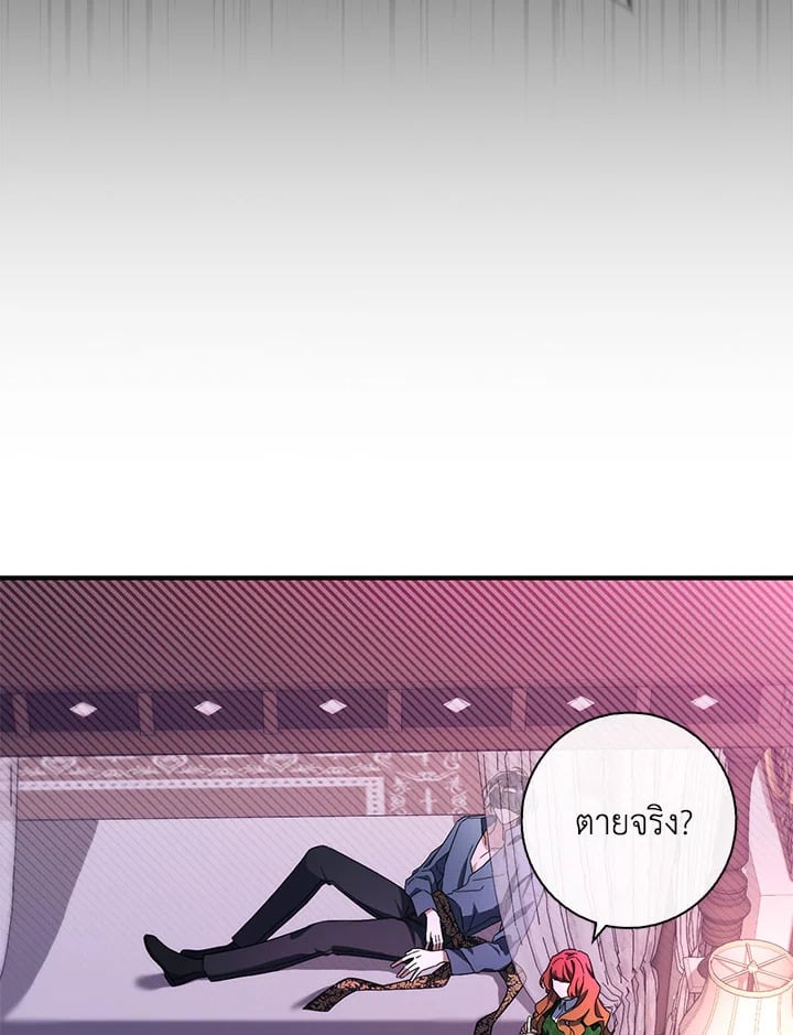 As My Husband Said, I Brought In A Lover เมื่อคุณสามีบอกให้ฉันมีชู้ - หน้า 86
