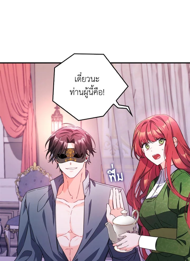As My Husband Said, I Brought In A Lover เมื่อคุณสามีบอกให้ฉันมีชู้ - หน้า 92