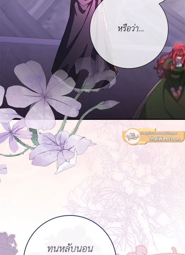 As My Husband Said, I Brought In A Lover เมื่อคุณสามีบอกให้ฉันมีชู้ - หน้า 97