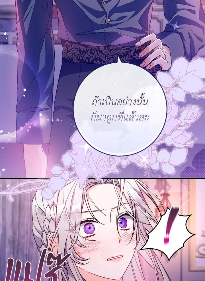 As My Husband Said, I Brought In A Lover เมื่อคุณสามีบอกให้ฉันมีชู้ - หน้า 99