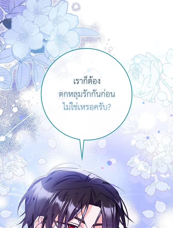As My Husband Said, I Brought In A Lover เมื่อคุณสามีบอกให้ฉันมีชู้ - หน้า 116