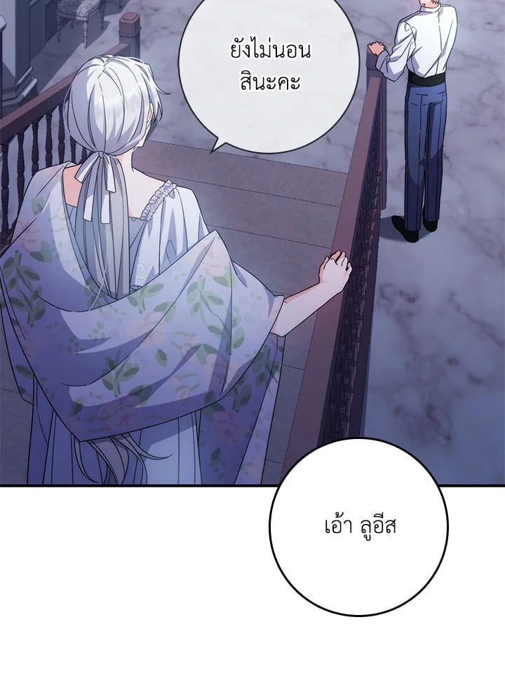 As My Husband Said, I Brought In A Lover เมื่อคุณสามีบอกให้ฉันมีชู้ - หน้า 39
