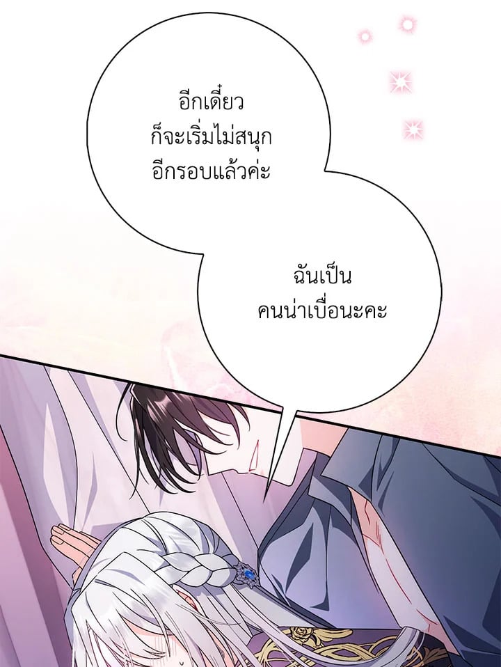 As My Husband Said, I Brought In A Lover เมื่อคุณสามีบอกให้ฉันมีชู้ - หน้า 4