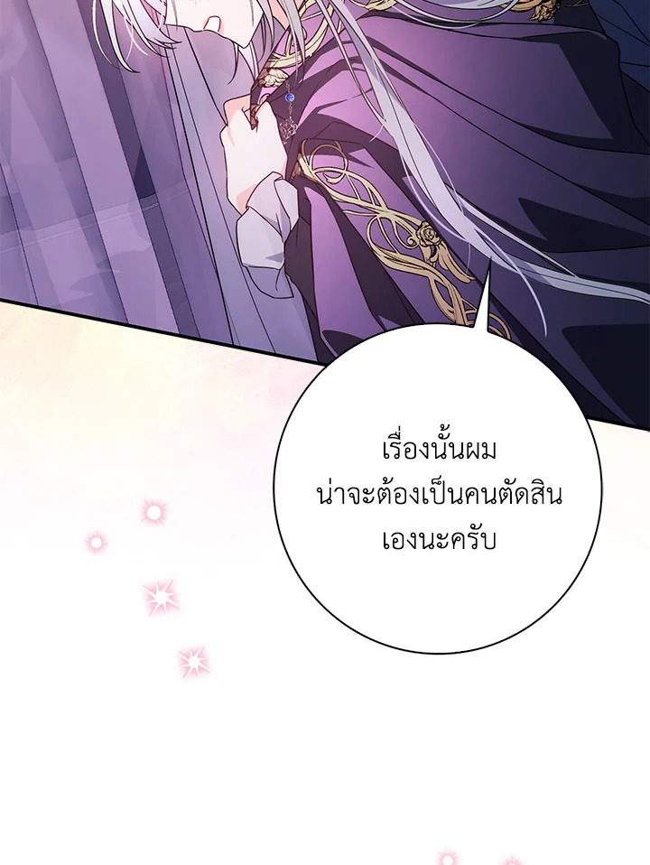 As My Husband Said, I Brought In A Lover เมื่อคุณสามีบอกให้ฉันมีชู้ - หน้า 5