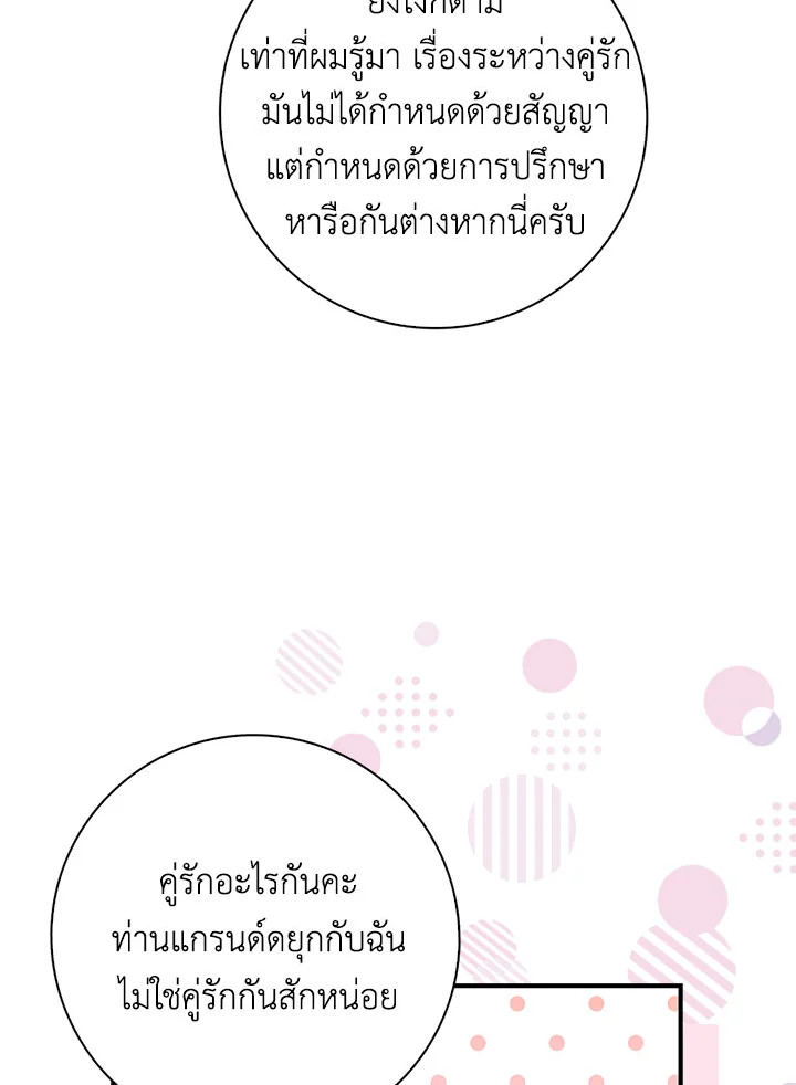 As My Husband Said, I Brought In A Lover เมื่อคุณสามีบอกให้ฉันมีชู้ - หน้า 76