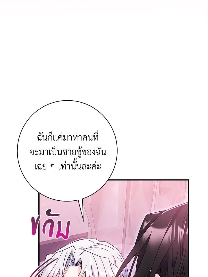 As My Husband Said, I Brought In A Lover เมื่อคุณสามีบอกให้ฉันมีชู้ - หน้า 8