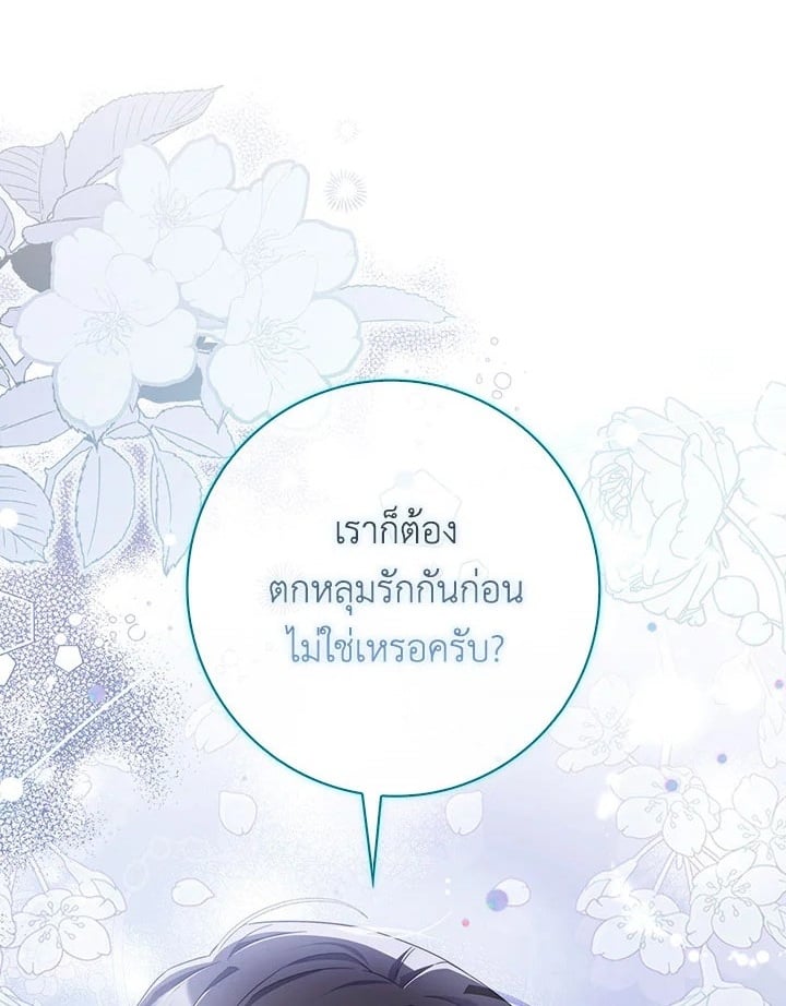 As My Husband Said, I Brought In A Lover เมื่อคุณสามีบอกให้ฉันมีชู้ - หน้า 1