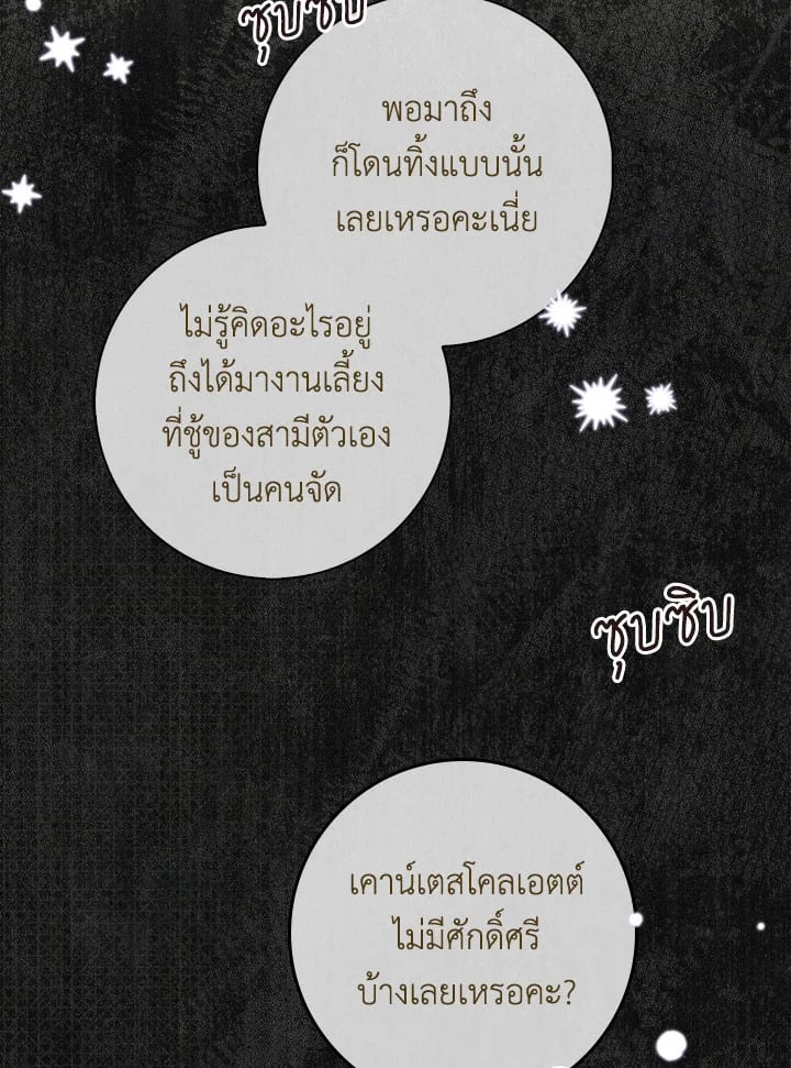 As My Husband Said, I Brought In A Lover เมื่อคุณสามีบอกให้ฉันมีชู้ - หน้า 100