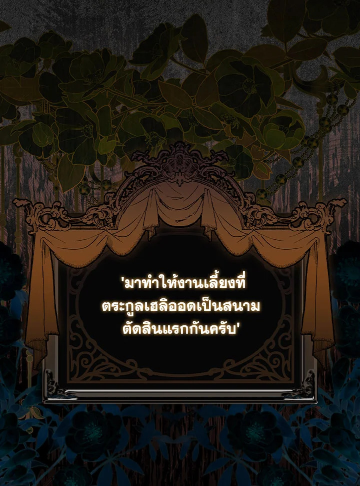 As My Husband Said, I Brought In A Lover เมื่อคุณสามีบอกให้ฉันมีชู้ - หน้า 102