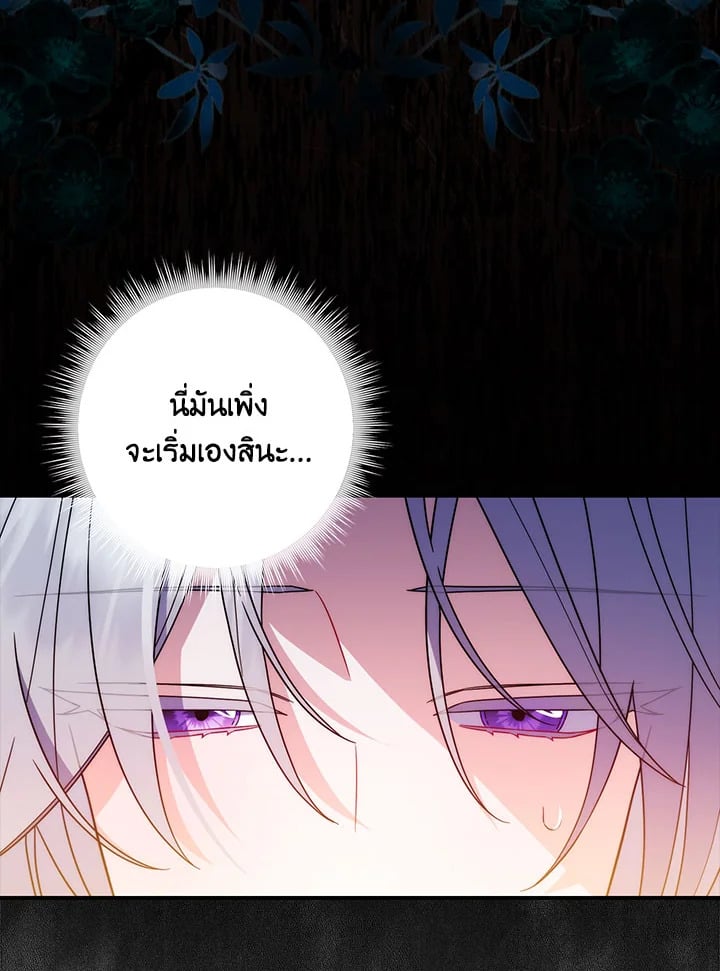 As My Husband Said, I Brought In A Lover เมื่อคุณสามีบอกให้ฉันมีชู้ - หน้า 103