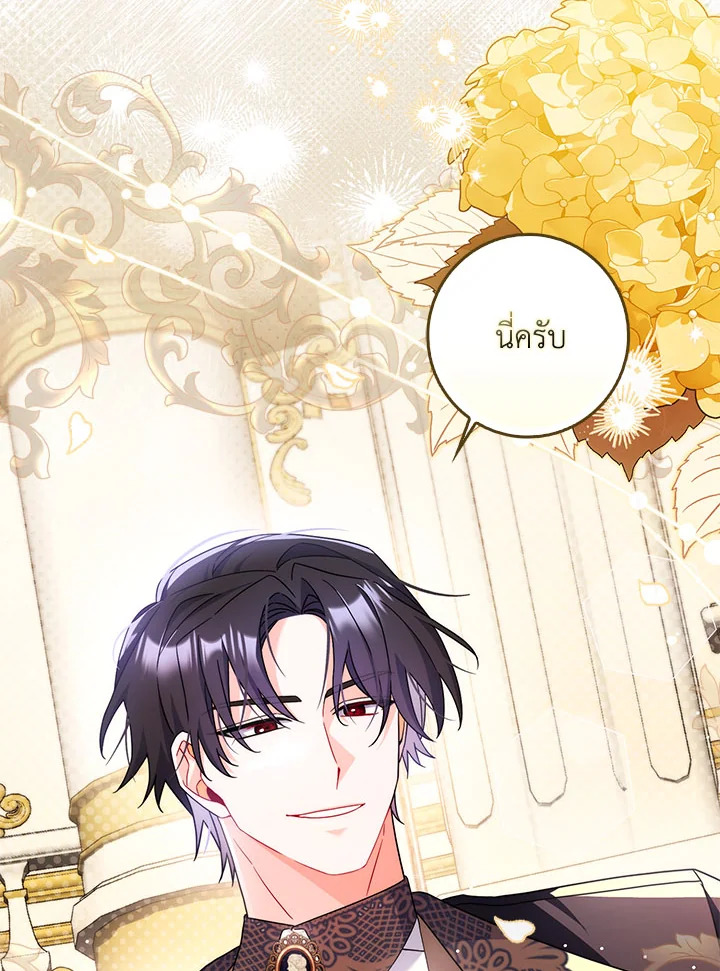As My Husband Said, I Brought In A Lover เมื่อคุณสามีบอกให้ฉันมีชู้ - หน้า 106