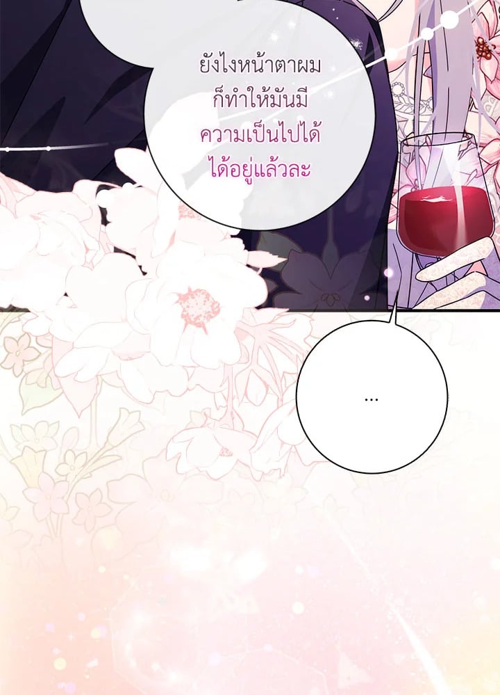 As My Husband Said, I Brought In A Lover เมื่อคุณสามีบอกให้ฉันมีชู้ - หน้า 114