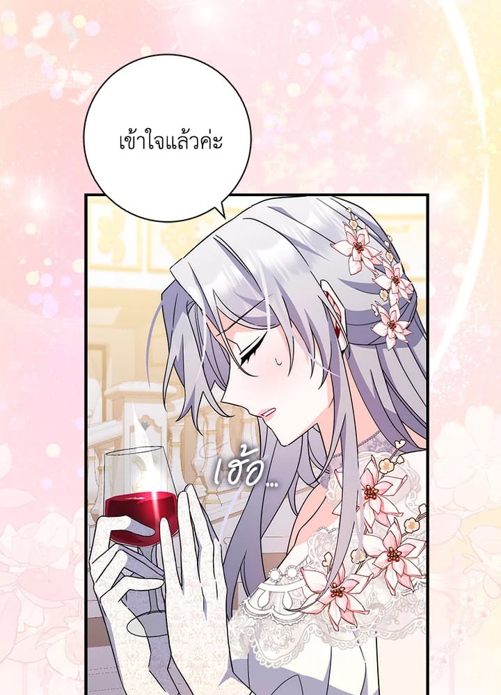 As My Husband Said, I Brought In A Lover เมื่อคุณสามีบอกให้ฉันมีชู้ - หน้า 115