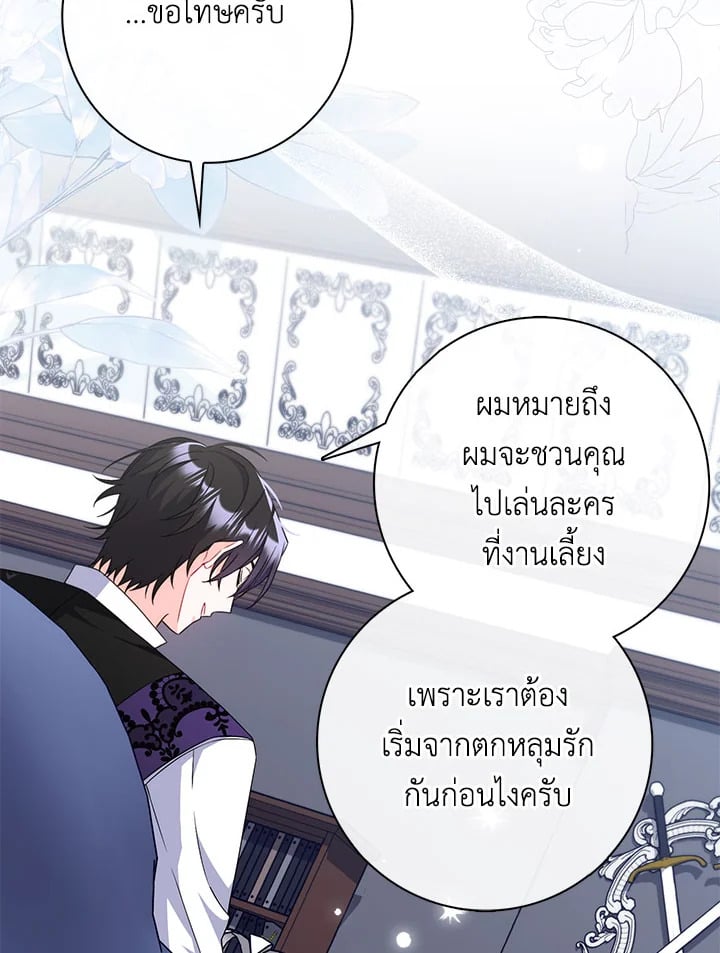 As My Husband Said, I Brought In A Lover เมื่อคุณสามีบอกให้ฉันมีชู้ - หน้า 14